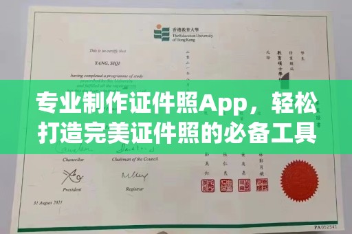 远安专业制作证件照App，轻松打造完美证件照的必备工具